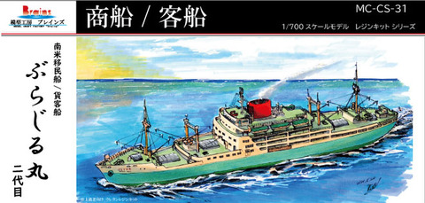 レジンキット 船舶1/700の商品一覧 | 模型工房ブレインズ SHOP