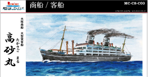 1/700 日本郵船対馬丸 完成品 1/700 水线日本邮船八幡丸