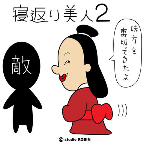 ★寝返り美人 弐★OTH-046