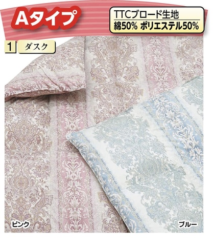 羽毛布団リフォーム：Ａタイプ（ダブル）
