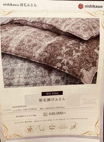 西川高級羽毛布団
