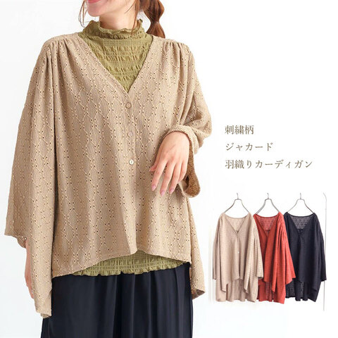 刺繍柄ジャカードの羽織りカーディガン