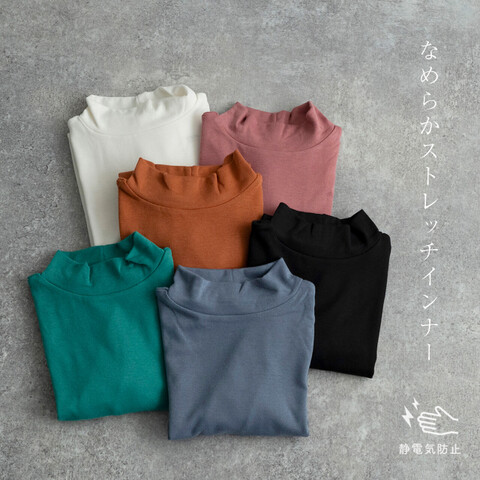 吸湿発熱加工　スムースハイネックインナー