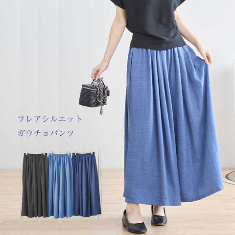フレアシルエットのガウチョパンツ