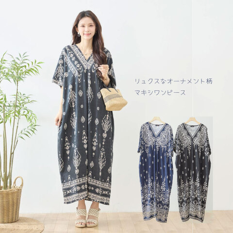 リュクスなオーナメント柄マキシワンピース