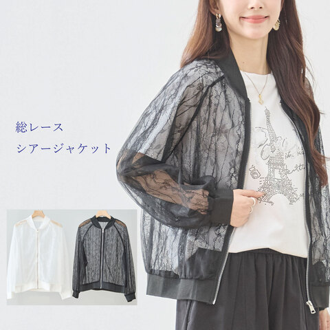 総レースシアージャケット
