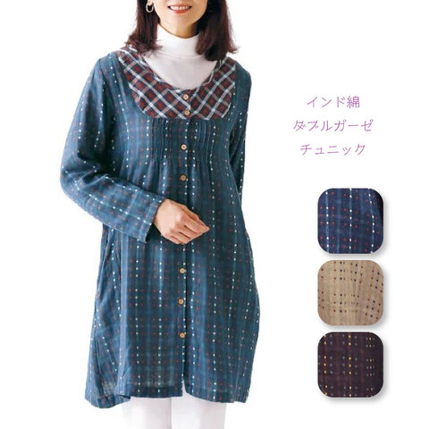 インド綿ダブルガーゼチュニック