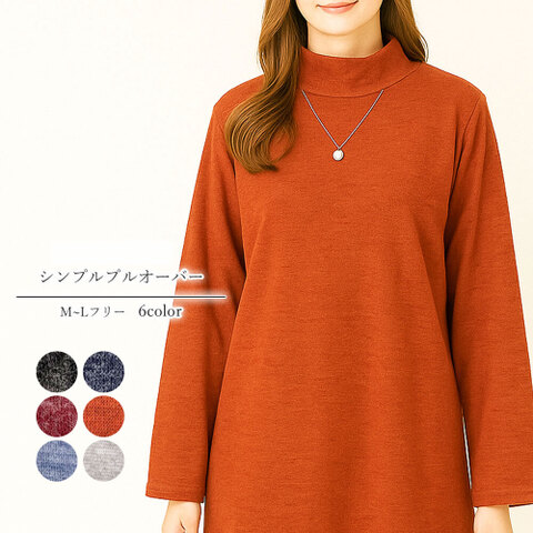 杢調無地のモックネックトップス