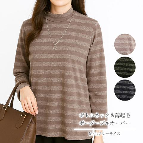 柔らかなモックネックのボーダートップス