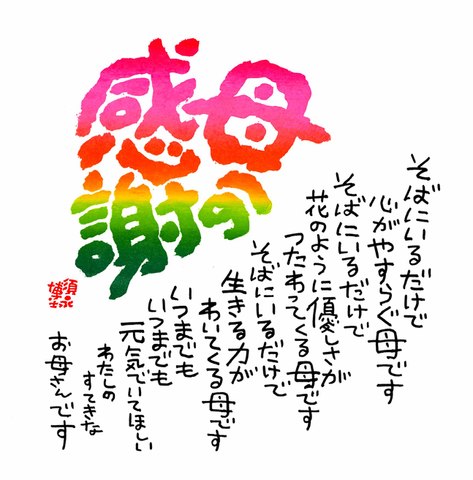 母への感謝　小パネル