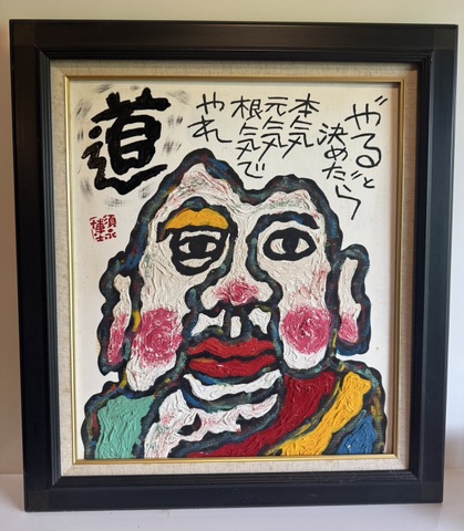 商品一覧 - 須永博士美術館webショップ