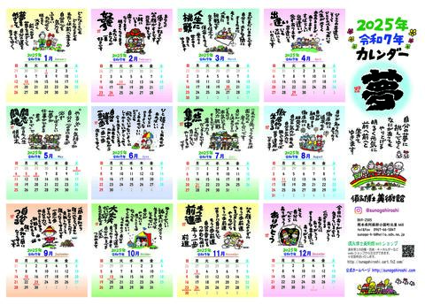 2025年（令和7年）ポスターカレンダー 