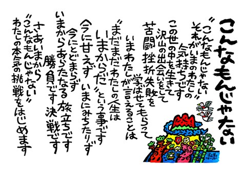 こんなもんじゃない