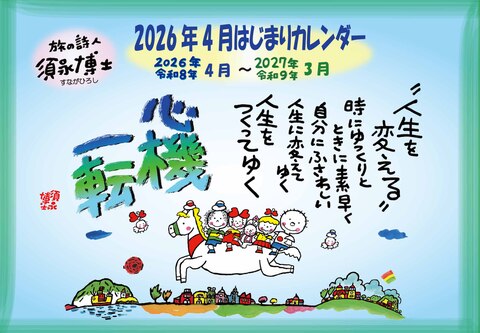 須永博士美術館webショップ