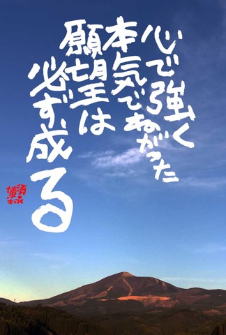 ポストカード「心で強く本気で」