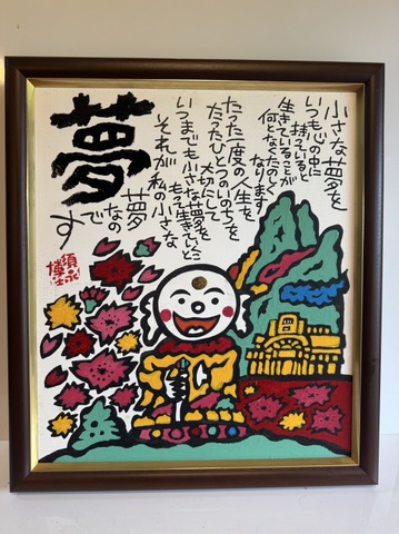 商品一覧 - 須永博士美術館webショップ