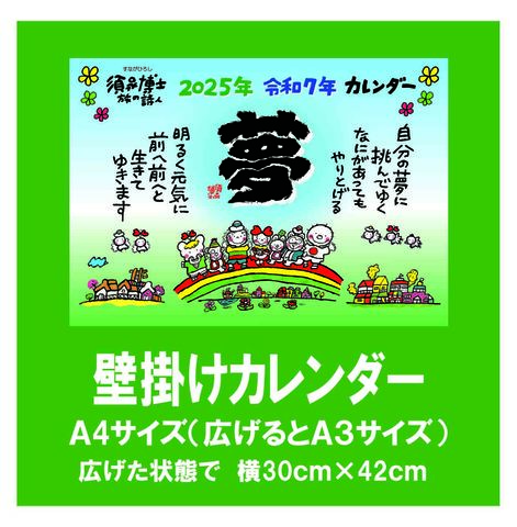 2025年（令和7年）壁掛けカレンダー　