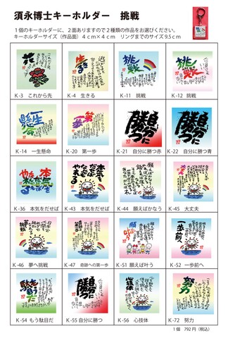 組み合わせ自由キーホルダー　挑戦一覧