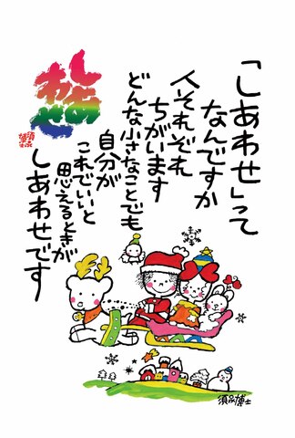 クリスマスポストカード「しあわせ」