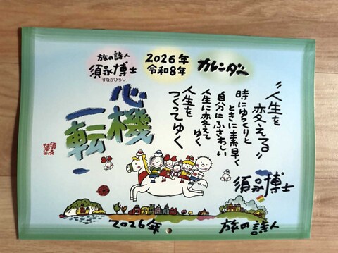 須永博士 昭和レトロ 壁掛け 木製パネル 小さな夢の展覧会 手書き