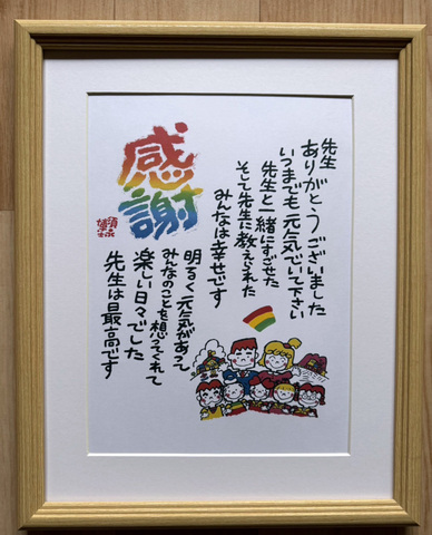 先生への感謝の詩　①