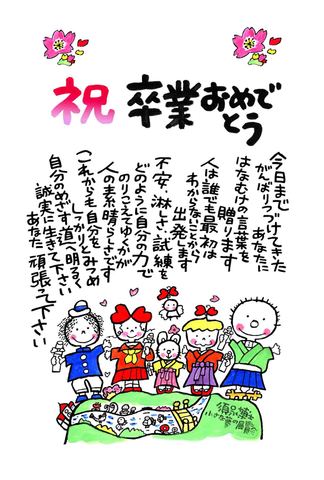 卒業用ポストカード　今日までがんばりつづけたあなたに（名前空欄有り）