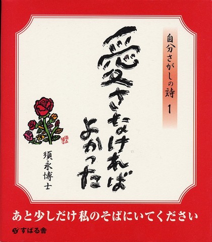 愛さなければよかった