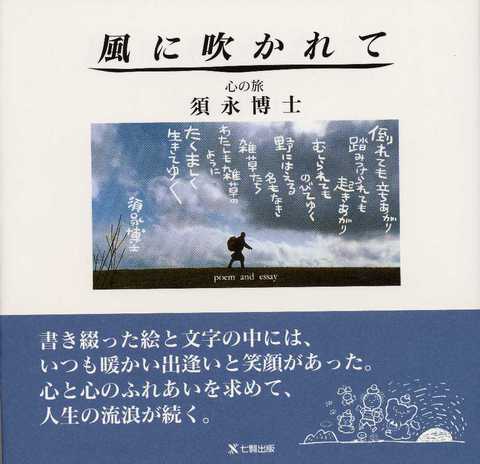 風に吹かれて