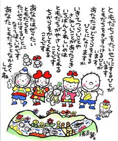 絵「ともだち」