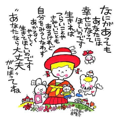 色紙・「あなたなら大丈夫」