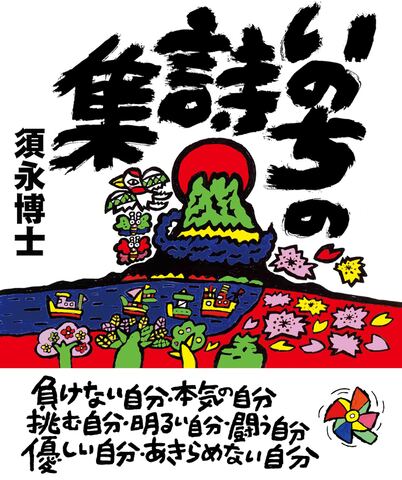 いのちの詩集
