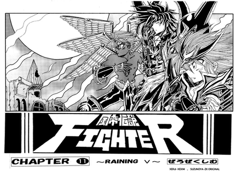 風帝伝説FIGHTER本編11巻(RAINING5)