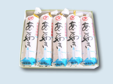 田儀屋蒲鉾(かまぼこ）特上あごのやき5本セット