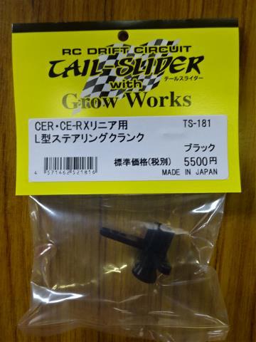 商品一覧 - RC CRAZY CUSTOMIZER 