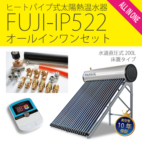 FUJISOL ONLINE SHOP --フジソル オンライン ショップ-- 【真空管式太陽熱温水器販売】