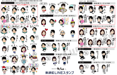 似顔絵LINEスタンプ4.選べるセット