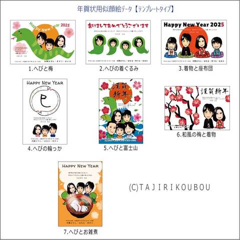 年賀状用似顔絵データ【テンプレートタイプ】