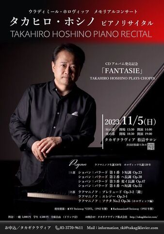 11/5（昼）　タカヒロ・ホシノ　ピアノリサイタル