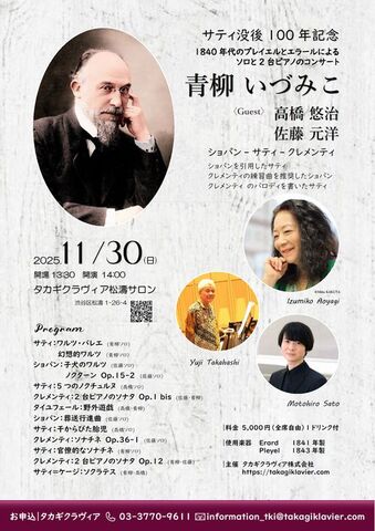 11/30　青柳いづみこ リサイタル
