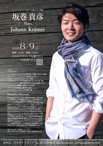 8/9（土）坂巻 貴彦　plays Johann Kramer