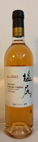 サントリーフロムファーム 塩尻メルローロゼ2022