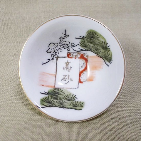 アンティークな盃/お猪口【高砂松白梅色紙】こせいかん