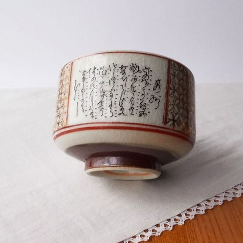 古い時代の赤金白一珍七宝柄細字紋の角煎茶湯呑み