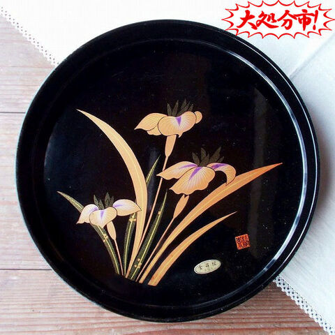 昭和の漆器【金蒔絵】美しいアヤメ菖蒲花柄の円形お盆トレーφ34.5cm/訳ありアイテム