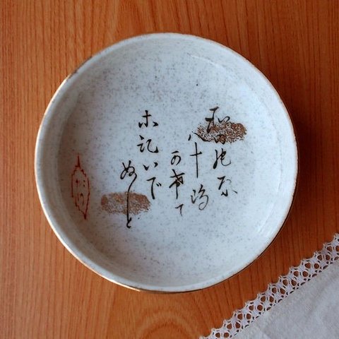 百人一首【和田の原】梨地金彩小てっぱち