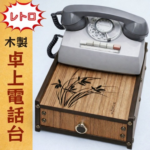 昭和レトロな木製卓上電話台/漆器蘭の花柄日々是好日
