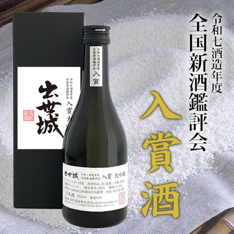 出世城 全国新酒鑑評会 入賞酒大吟醸300ml