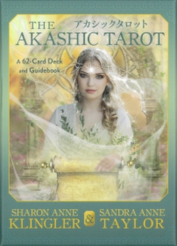 アカシックタロット　～アカシックレコードのエネルギーを活用する～