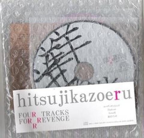 羊数える/FOUR TRACKS FOR REVENGE(CD)