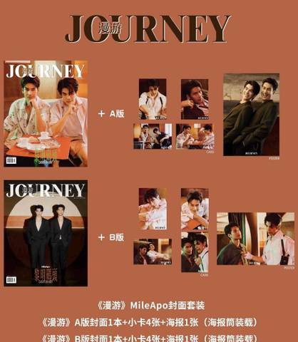 Journey MileApo B　カード4枚+ポスター1枚《eパケット代込》